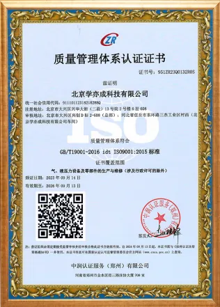 质量管理体系认证证书