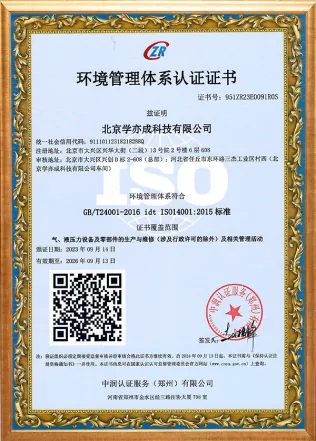 环境管理体系认证证书
