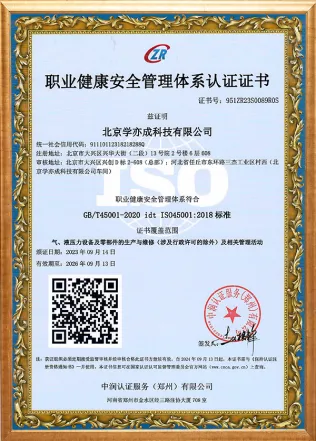职业健康安全管理体系认证证书