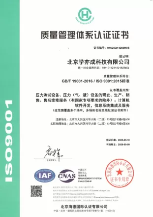 质量管理体系认证证书