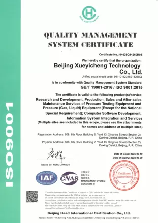 质量管理体系认证证书