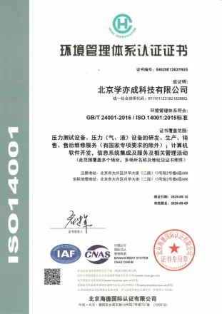 环境管理体系认证证书