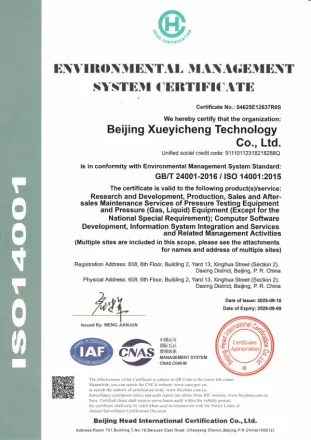 环境管理体系认证证书