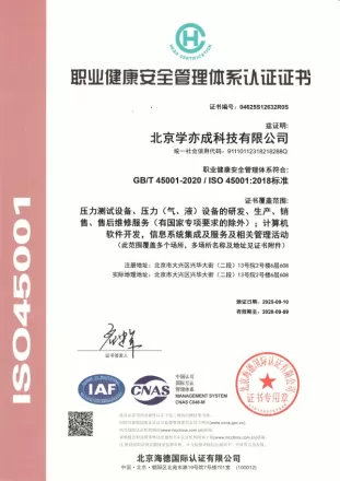 职业健康安全管理体系认证证书