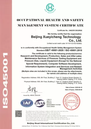 职业健康安全管理体系认证证书